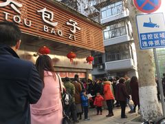 门面-袁大头包子(光华路店)