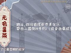 -蓉城西二道无名冒菜(西二道街店)