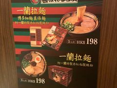 -一蘭拉面(铜锣湾店)