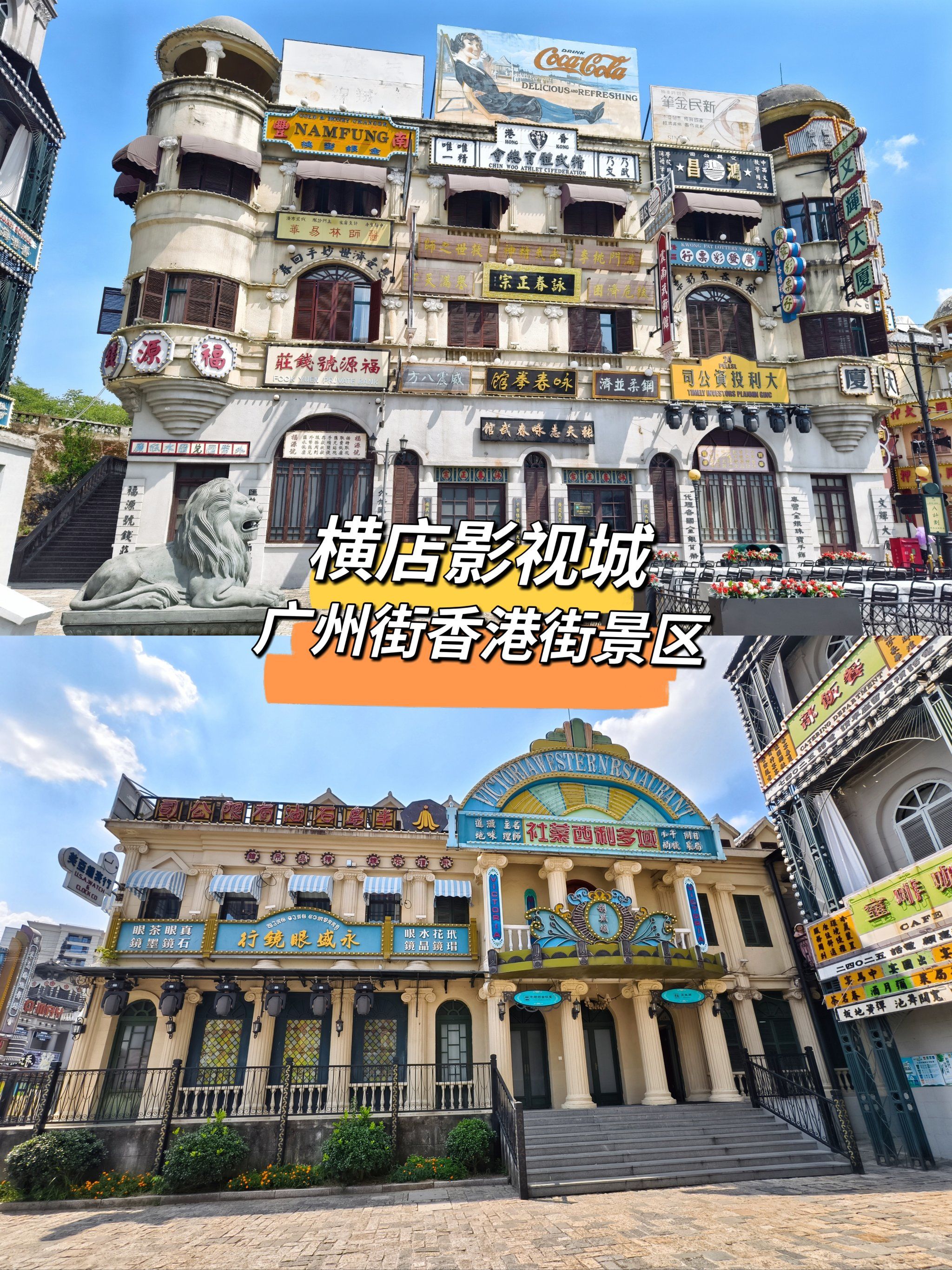 横店影视城广州街香港街保姆级游玩攻略来了!