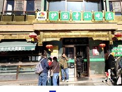 -护国寺小吃(护国寺总店)