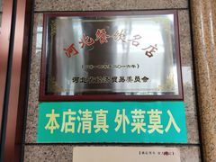 门面-民族饭荘(新华大街店)