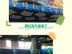 -蒙特利亲子乐园