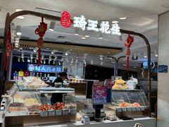 -琦王花生(凯德晶品购物中心店)