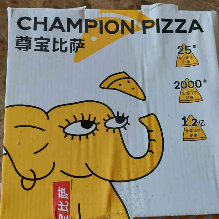 尊宝比萨(南湖大华店)-"本来想点外卖的,说点外卖要等一个小时,所.