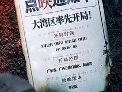 -万象影城(深圳布吉万象汇IMAX店)