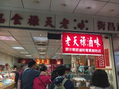 -上海老天禄