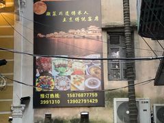 门面-郑厨私房菜