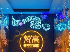 -成都梵高星空艺术馆(春熙路旗舰店)
