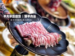 -羊大爷涮肉(亮马桥店)