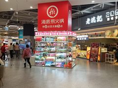 -海底捞火锅(奥森店)