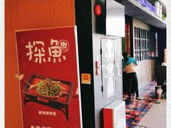 -探鱼·鲜青椒爽麻烤鱼(天河优托邦店)