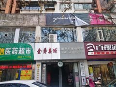 门面-雕刻时光咖啡馆(交大店)