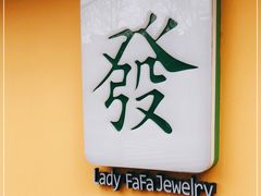 -LADY FAFA(巨鹿路陕西南路路口店)