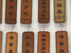 -轮慈净素包子(长寿路店)