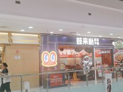 -蛙来哒(石景山万达店)