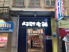 -阿财老铺·老蚌埠龙虾城(华夏总店)