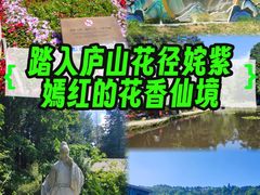 -庐山风景区花径公园