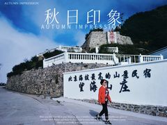 -白草畔自然风景区