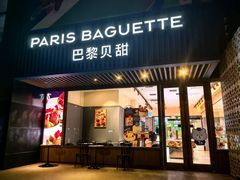 -巴黎贝甜(望京信万店)