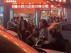 -爆炸头阿姨小四川正宗川味小吃(无任何分店)