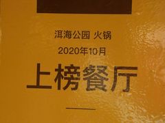 -恋羊时代黑山羊火锅(滨海大道店)