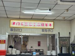 -津门永胜包子铺(哈尔滨道总店)
