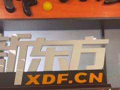 -新东方学习规划(南二环第一校区)