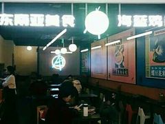 大堂-Asianplus海蓝鸡饭