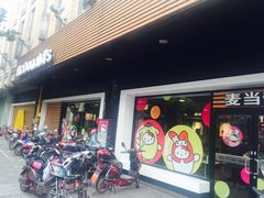 门面-麦当劳(四川北路店)