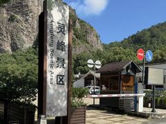 -雁荡山风景名胜区