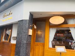 门面-Ginko银子(青龙街店)