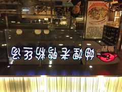 妯娌老鸭粉丝(开发区安盛店)-亚惠美食广场(大连开发区安盛购物广场店)