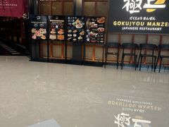 -極上萬膳·日料放题(海岸城店)