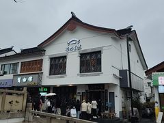 -哑巴生煎(临顿路店)