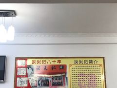 -谈炎记水饺大王(利济北路店)