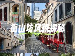 -徐家汇源景区-衡山坊