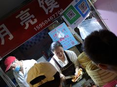 -郭阿姨月亮馍