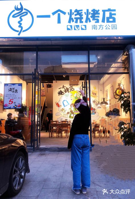 一个烧烤店(金色华庭店)门面图片