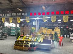 -双福水果批发市场
