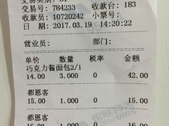 账单-都恩客(高岛屋百货店)