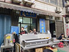-铁诚烤肉