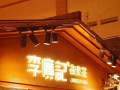 -沙州食驿·非遗小吃夜市