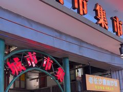 -彭耕记猪油炒小菜(吉联mall店)