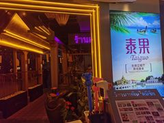 -泰果东南亚餐厅(旭辉广场店)