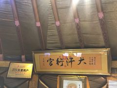 门面-大汗行宫园林餐厅