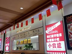 -小食迹贵阳丝娃娃(世纪金源店)