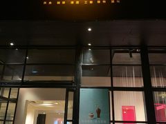 门面-T館·花园艺术餐厅