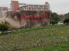-杭州电子科技大学(下沙校区)