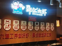 -邵汇大虾火锅(鲁迅路店)